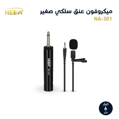 ميكرفون سلكي صغير عنق NA-301