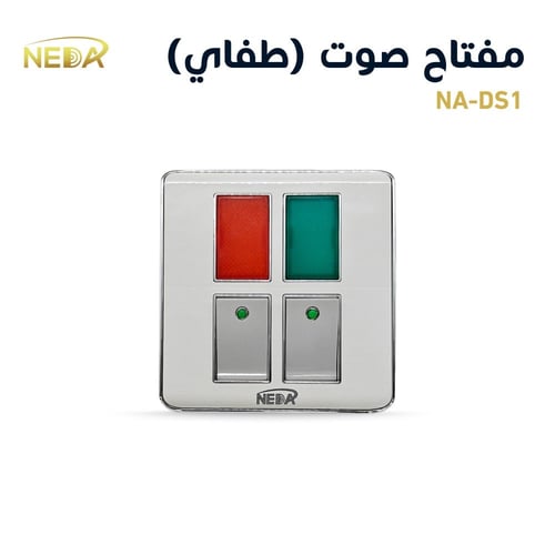 مفتاح طفاية كهربائي مزدوج مع إضاءة NEDA Dual Switc...