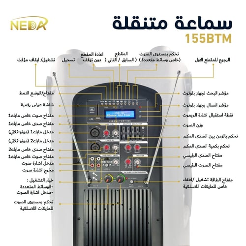 مكبر صوت 15 بوصة مع انظمة صوتية متكاملة NEDA Activ...
