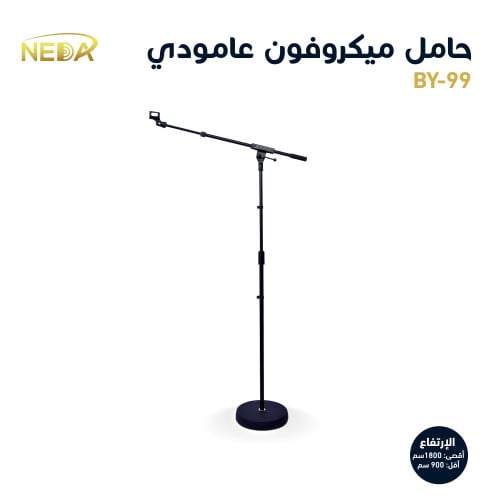 عمود حامل ميكرفون بقاعدة دائرية قابل للطي و التعدي...