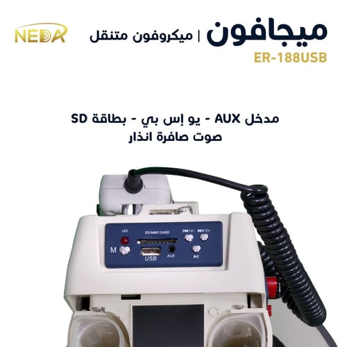 ميغافون – ميكرفون للمشجعين او للحراج Megaphone ER1...