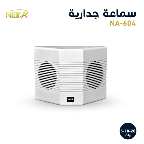 سماعة جدارية للمدارس و الممرات NA-604