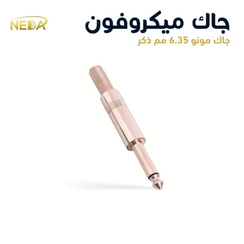 6.35 مونو جك ذكر ممتاز 6.35 Male Jack