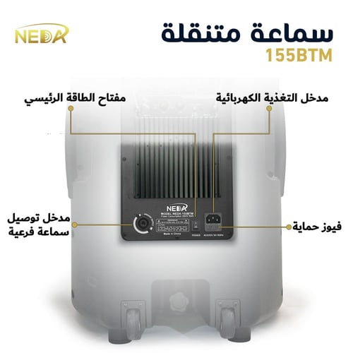مكبر صوت 15 بوصة مع انظمة صوتية متكاملة NEDA Activ...