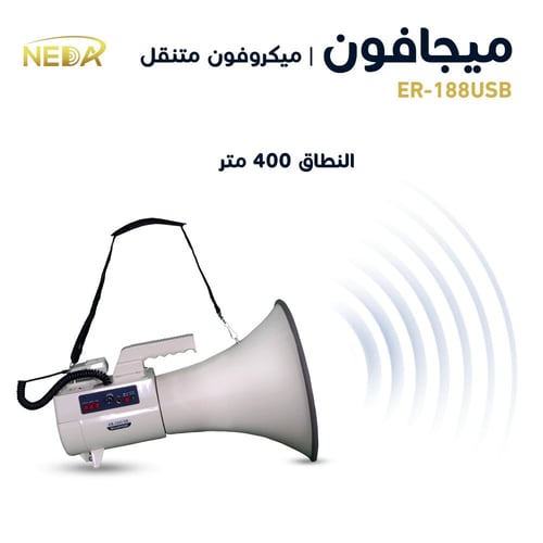 ميغافون – ميكرفون للمشجعين او للحراج Megaphone ER1...