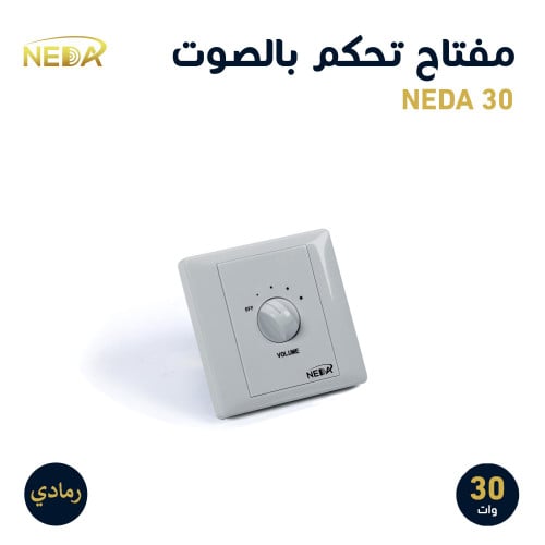 مفتاح رمادي 30 وات للتحكم برفع الصوت و انخفاضه