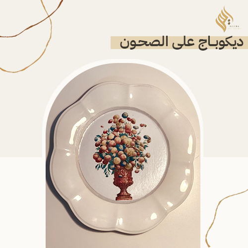 ديكوباج على صحن زجاج