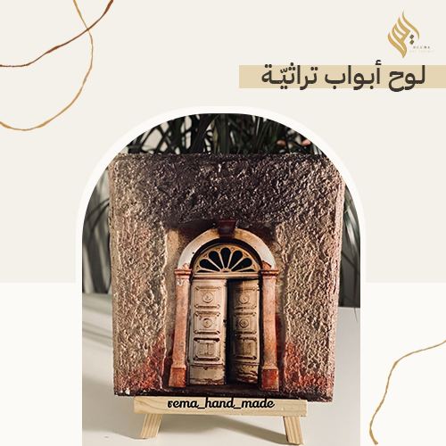 ديكوباج باب تراثي على لوح خشب