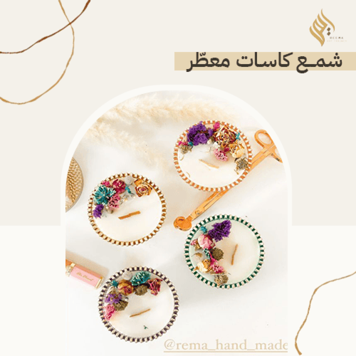 شمع كاسات معطر