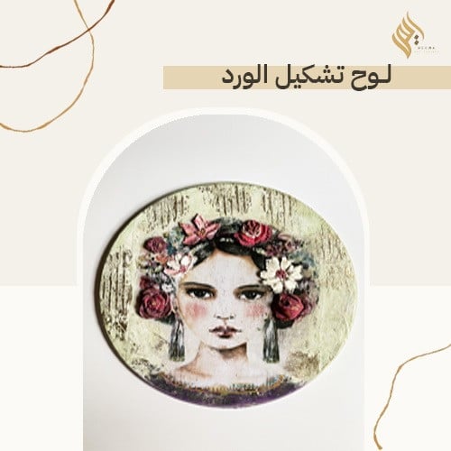 لوح تشكيل ورد