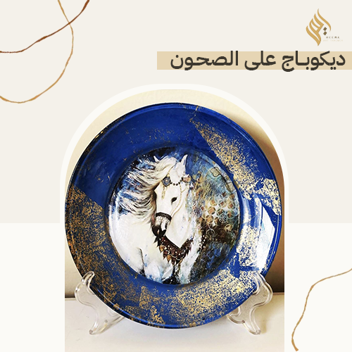 ديكوباج على صحن زجاج