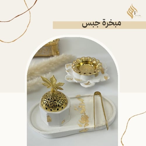 طقم مبخره جبس