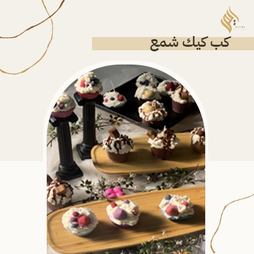 كب كيك شمع