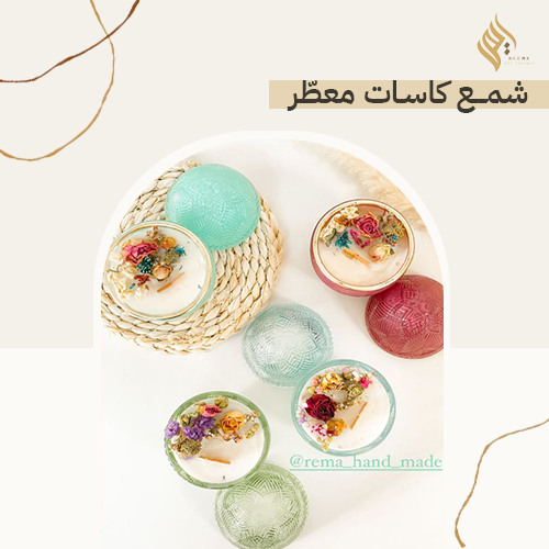 شمع كاسات معطر