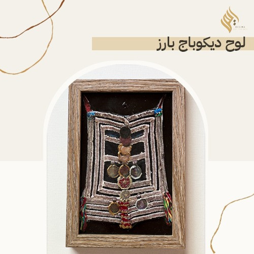 لوحة ديكوباج بارز