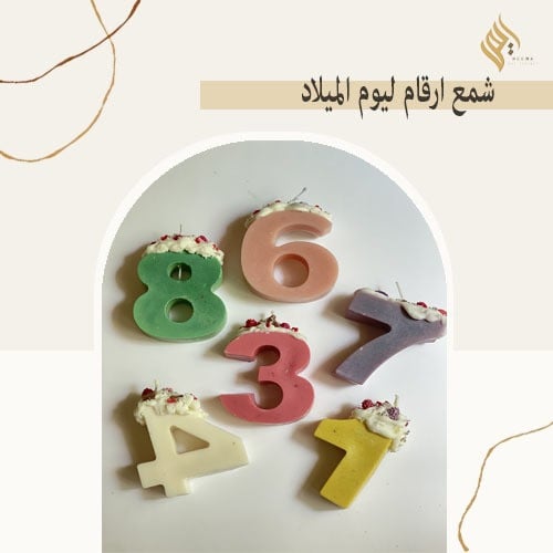 شمع ارقام لذكرى ميلاد