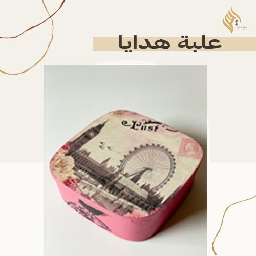 علبة هدايا ديكوباج