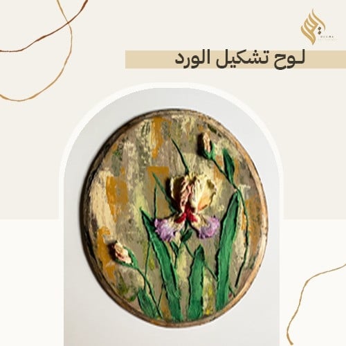 لوح تشكيل ورد