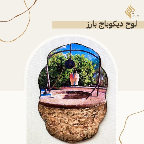 لوحة ديكوباج بارز