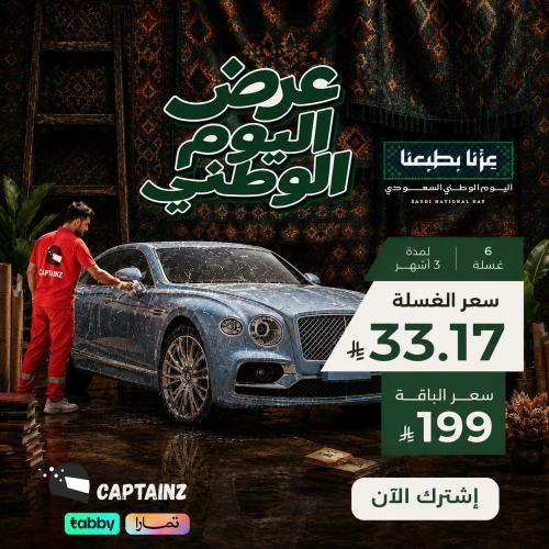 عرض اليوم الوطني