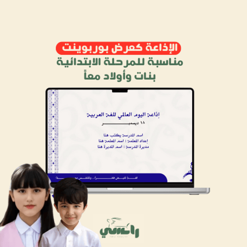 إذاعة الثيم الازرق-المرحلة الابتدائية أولاد وبنات...