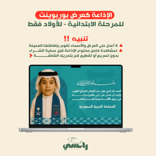 إذاعة اليوم الوطني 95 - ابتدائي أولاد