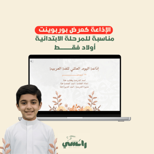 إذاعة الثيم البني-المرحلة الابتدائية أولاد فقط