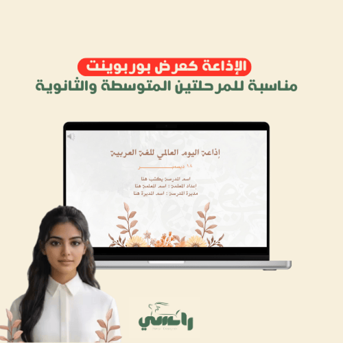 إذاعة الثيم البني-متوسط وثانوي