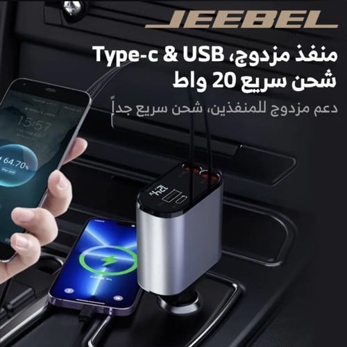 شاحن سيارة ٤ في ١ مدمج به كابلين قابله للسحب