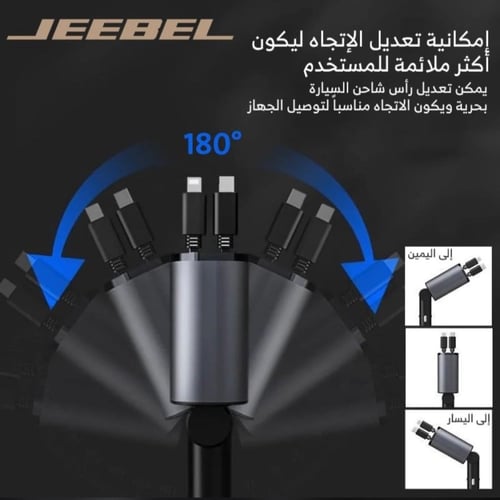 شاحن سيارة ٤ في ١ مدمج به كابلين قابله للسحب