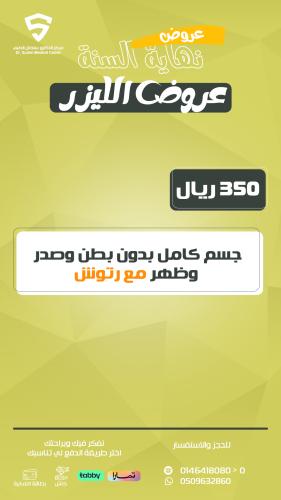 جسم كامل بدون بطن وصدر وظهر مع رتوش