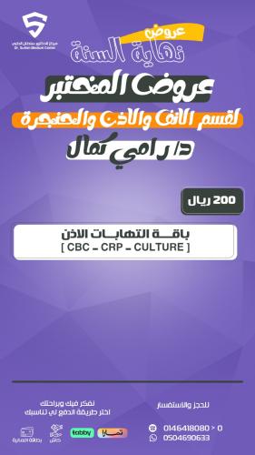 باقة التهابات الاذن