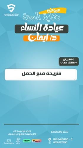 شريحة منع الحمل