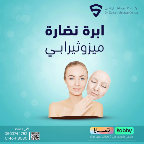 ابرة نضاره ( ميزوثيرابي) للهالات والتخسيس والشعر و...