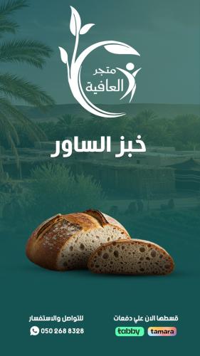 خبز الساوردو - حبه