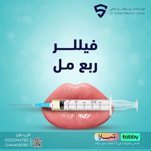 فيللر ربع ملل