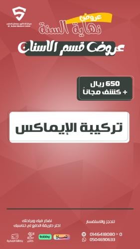 تركيبة الإيماكس