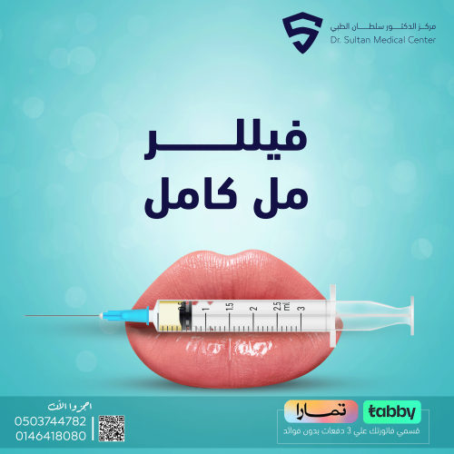 فيللر مل كامل