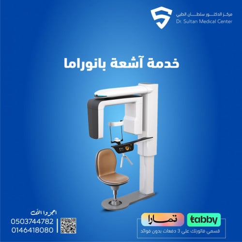 خدمة أشعة بانوراما