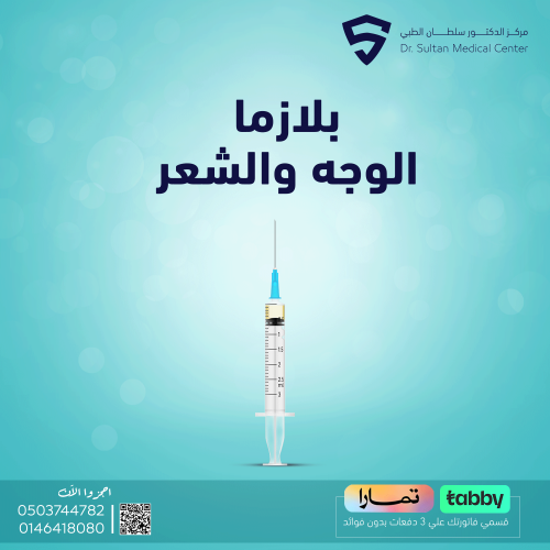 بلازما الوجه والشعر