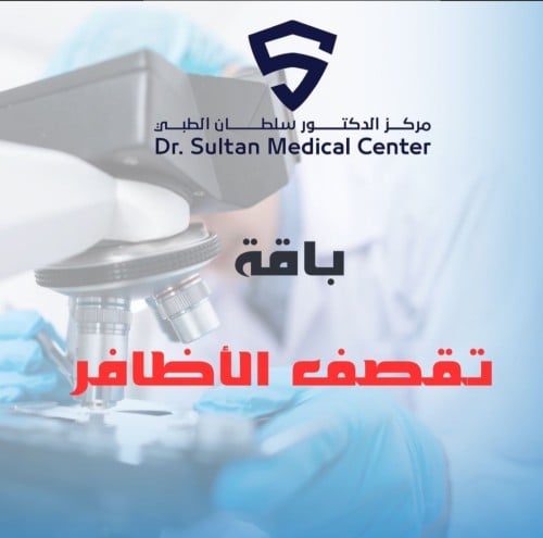 باقه تحاليل تقصف الأظافر