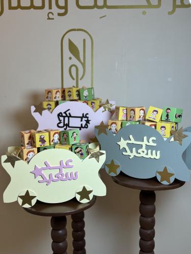 عربة حلويات العيد للأطفال (بدون أو مع تعبئة)
