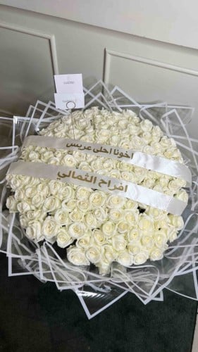 باقة عملاقة 150 وردة طبيعية جوري أبيض مع طباعة شري...