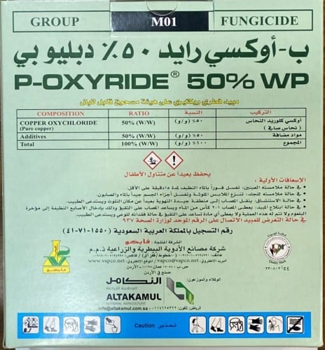 ب - اوكسي رايد 50 % عبوة 1 كغم