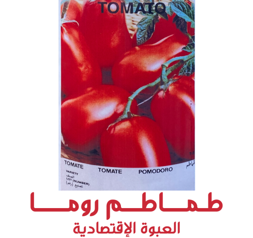 طماطم روما ( العبوة الإقتصادية )