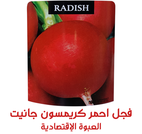 فجل أحمر كريمسون جانيت ( العبوة الإقتصادية )