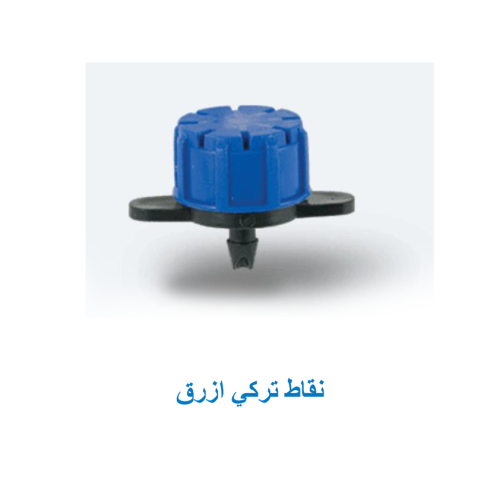 نقاط تركى ازرق