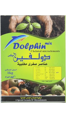 سماد دولفين ميكس عناصر صغرى 1 كيلو