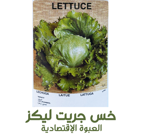 خـــــس جريت لـــــيكـــز ( العبوة الإقتصادية )