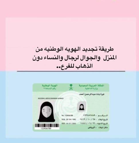 طريقة تجديد الهويه الوطنيه من المنزل او بدل فاقد ا...